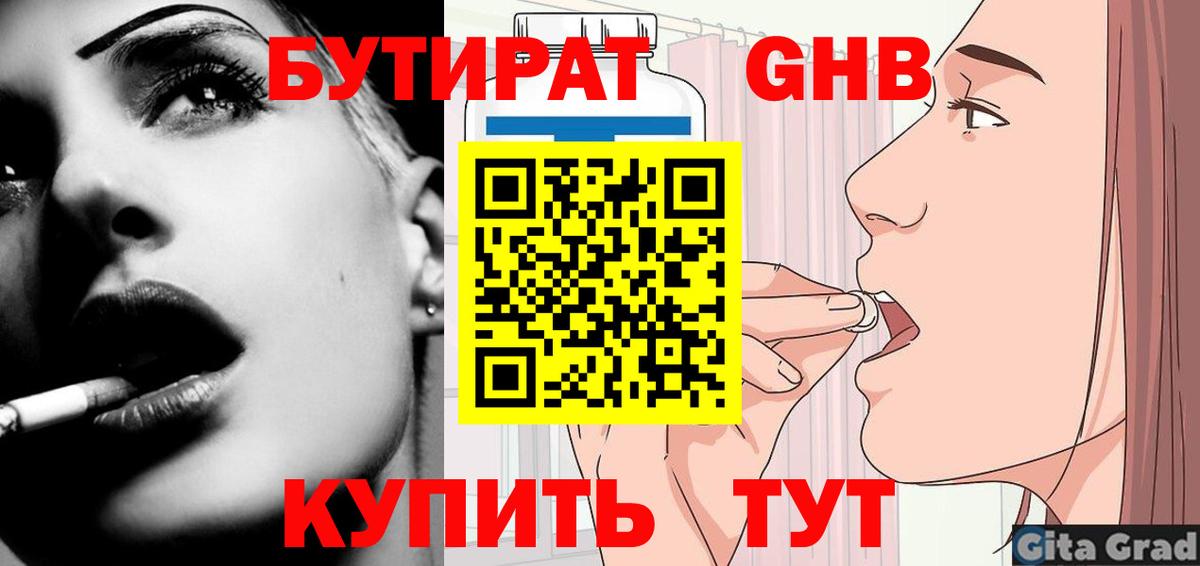 БУТИРАТ оксана Мирный