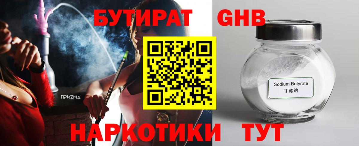 Бутират 1.4BDO  Вход с VPN  БУТИРАТ  Мирный 