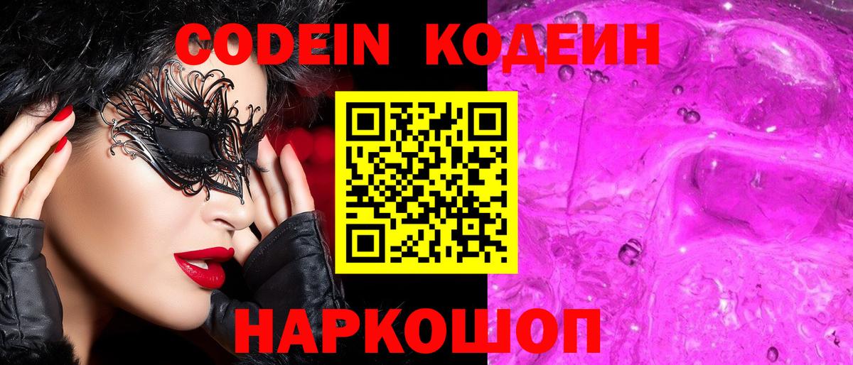 Кодеиновый сироп Lean напиток Lean (лин) Мирный