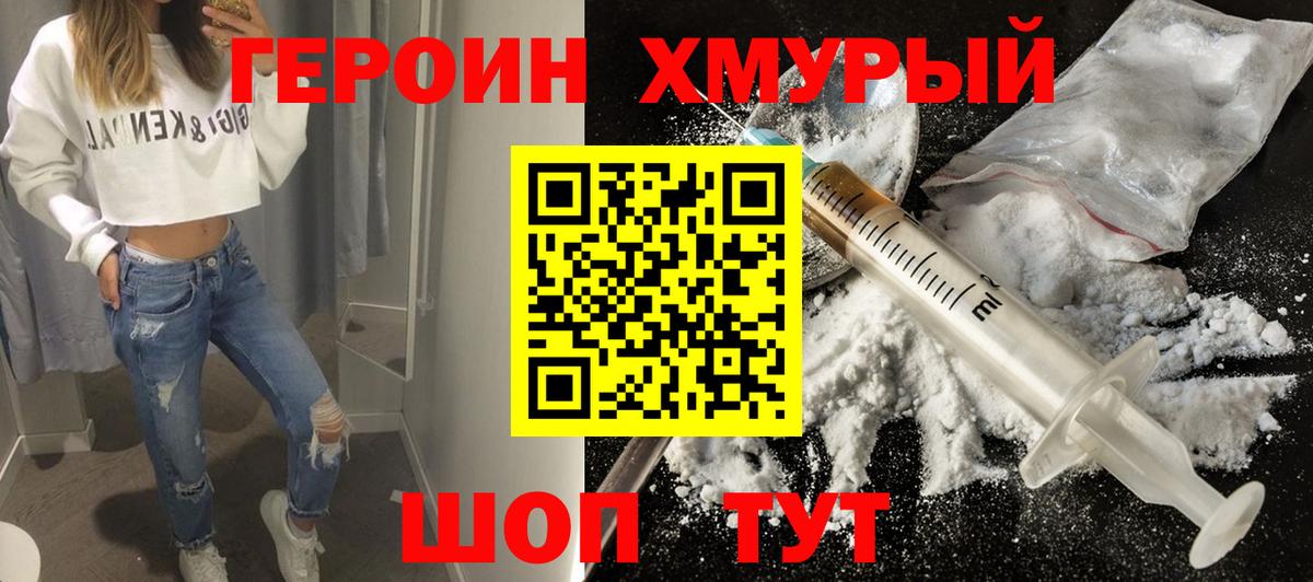 ГЕРОИН афганец  Вход с VPN  Мирный 